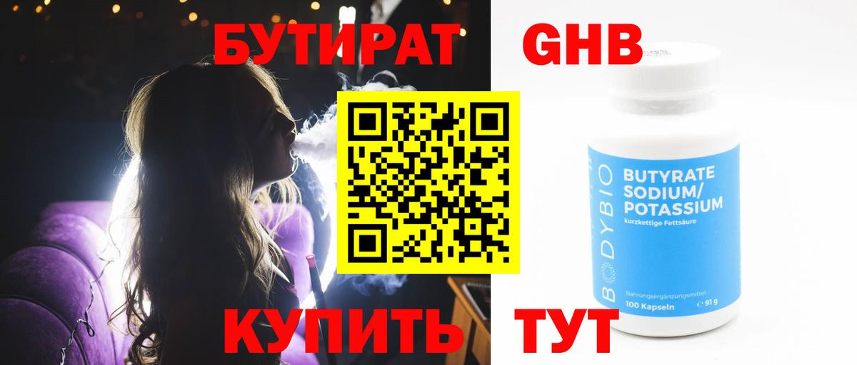 Бутират  БУТИРАТ буратино  Вход с VPN  Хасавюрт 