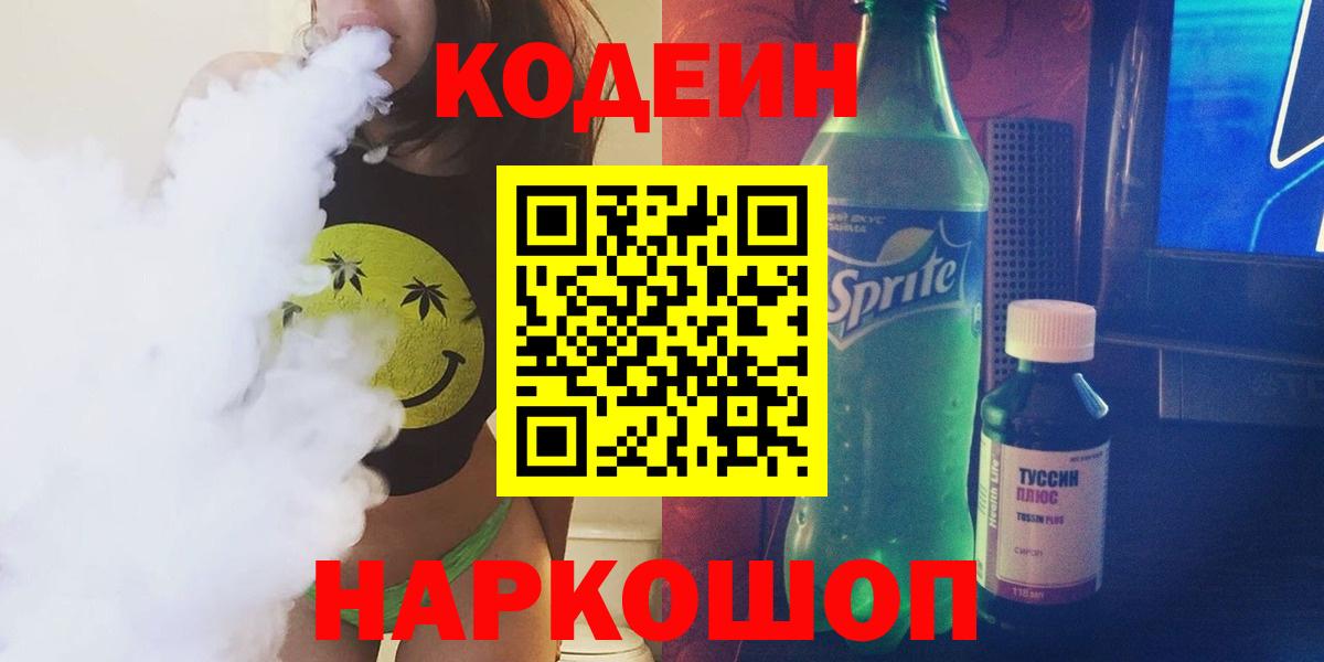 Кодеиновый сироп Lean напиток Lean (лин)  Вход с VPN  Хасавюрт  Кодеиновый сироп Lean напиток Lean (лин) 