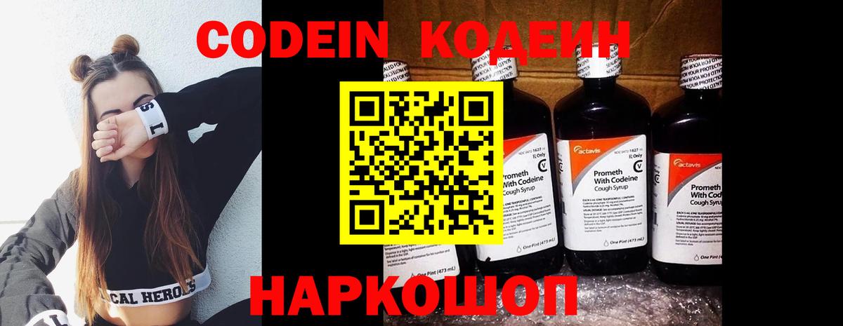 Кодеин напиток Lean (лин) Хасавюрт