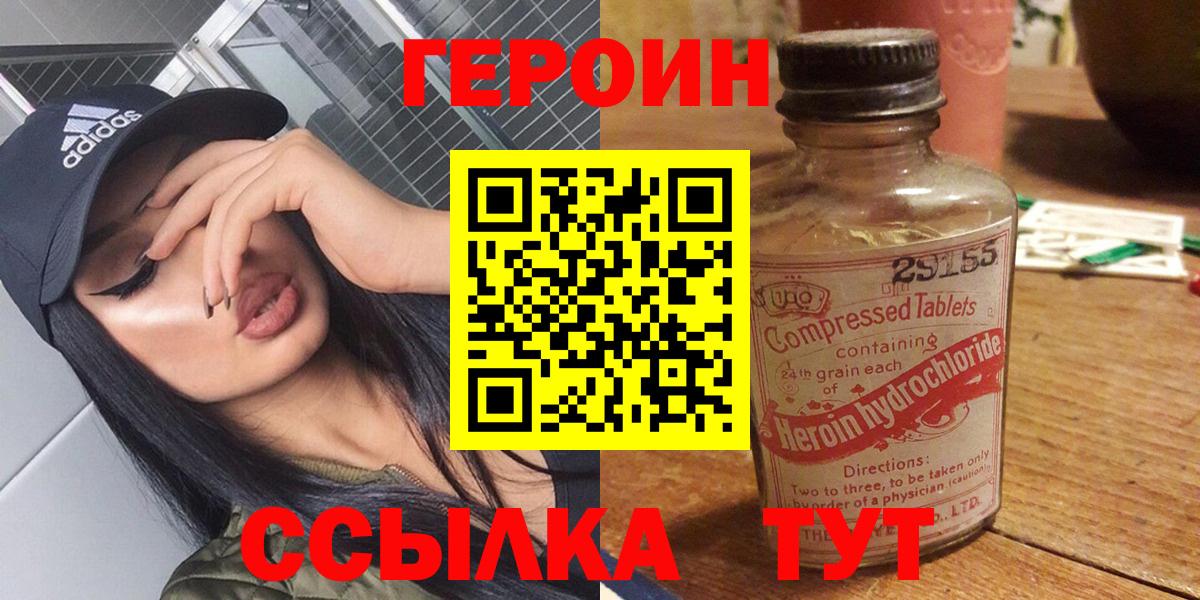 Героин Heroin Хасавюрт