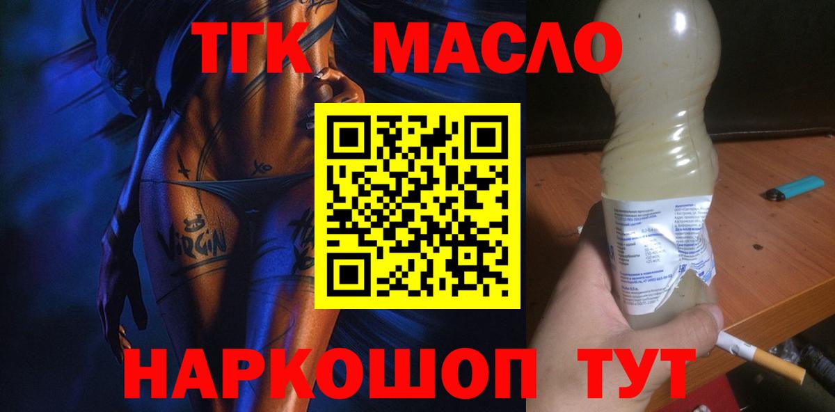 Хасавюрт  ТГК THC oil  Вход с VPN  Дистиллят ТГК жижа 